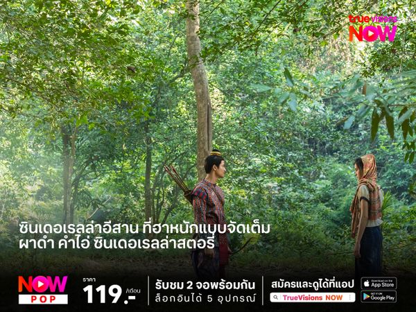 ซินเดอเรลล่าอีสาน ที่ฮาหนักแบบจัดเต็ม  "ผาดำ คำไอ่ ซินเดอเรลล่าสตอรี่"