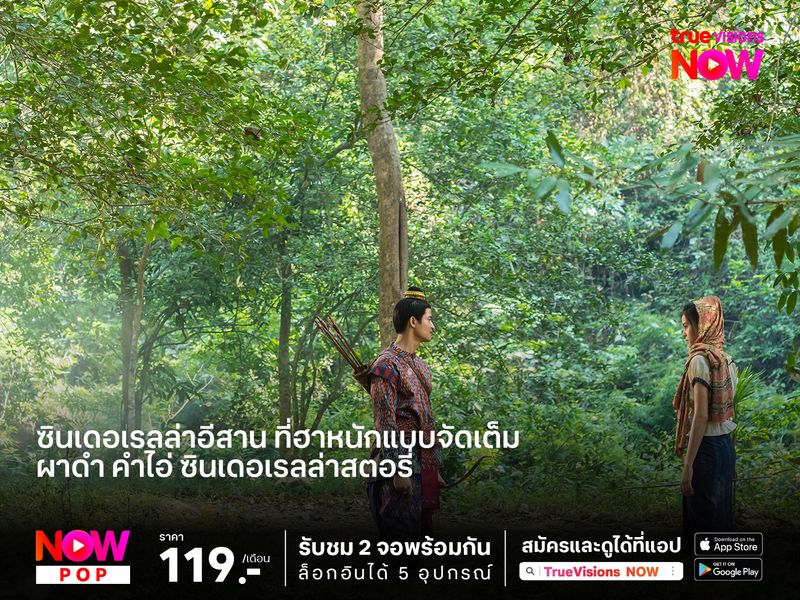 ซินเดอเรลล่าอีสาน ที่ฮาหนักแบบจัดเต็ม  "ผาดำ คำไอ่ ซินเดอเรลล่าสตอรี่"