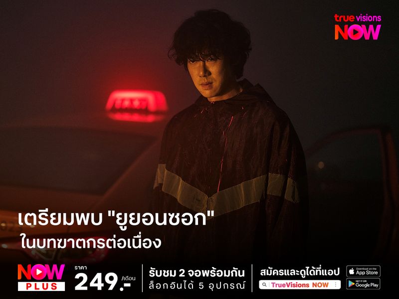  "ยูยอนซอก" ในบทฆาตกรต่อเนื่องใน A Bloody Lucky Day 