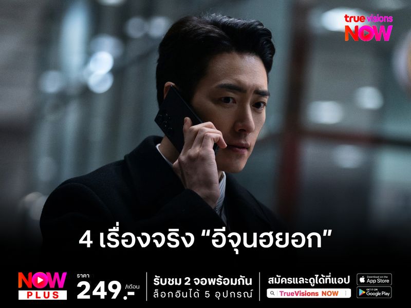 4 เรื่องจริง "อีจุนฮยอก" พระเอกเรื่อง Dongjae, The Good or The Bastard