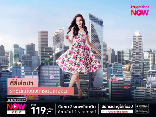 ตี๋ลี่เร่อปา ราชินีแห่งวงการบันเทิงจีน