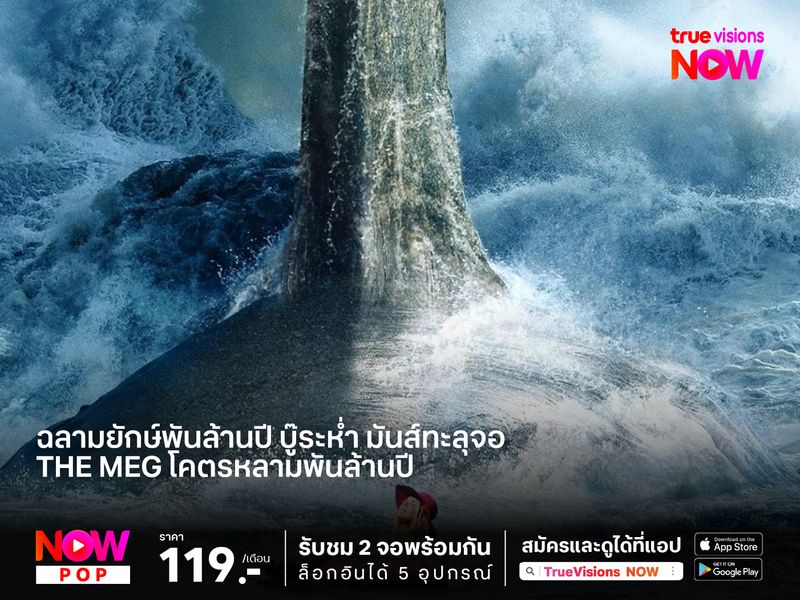 ฉลามยักษ์พันล้านปี บู๊ระห่ำ มันส์ทะลุจอ The Meg โคตรหลามพันล้านปี