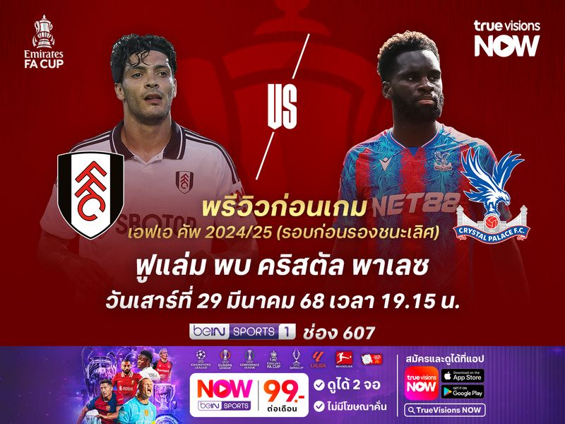 ฟูแล่มปะทะพาเลซสุดสูสี แต่ทีมเยือนมีลุ้นบุกเฉือนชัยมากกว่า