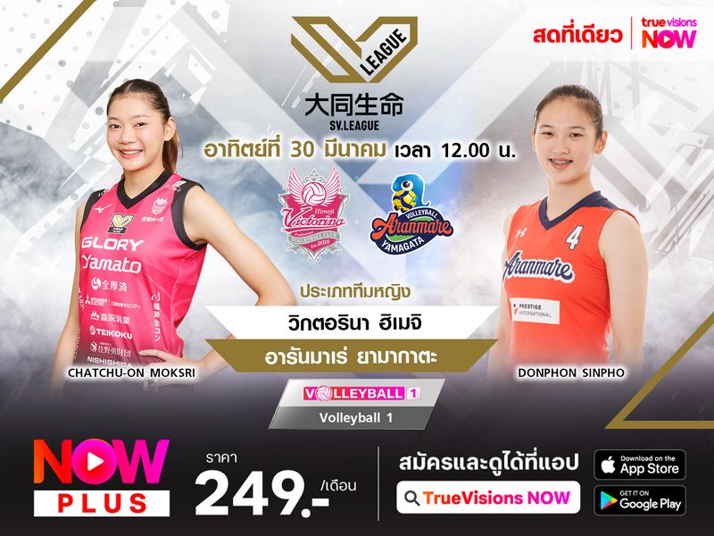 พรีวิว : วิกตอรินา ฮิเมจิ พบ อารันมาเร่ ยามากาตะ