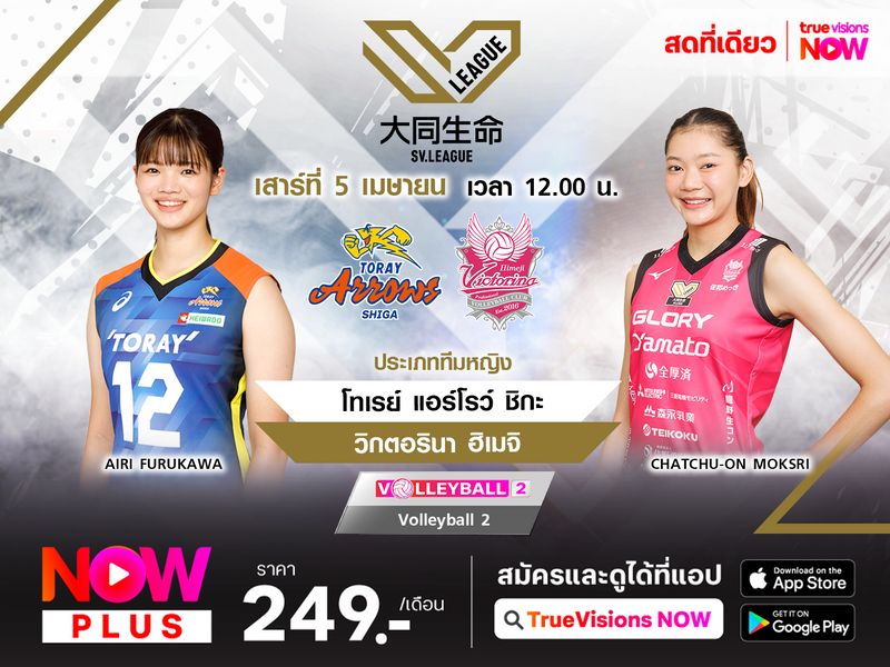 พรีวิว : โทเรย์ แอโรว์ ชิกะ พบ วิกตอรินา ฮิเมจิ  