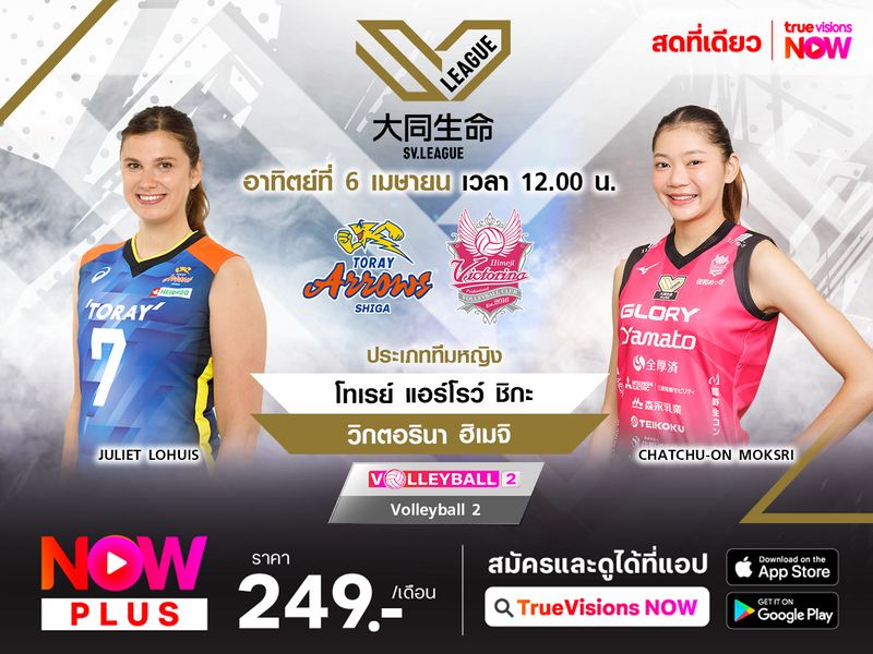 พรีวิว : โทเรย์ แอโรว์ ชิกะ พบ วิกตอรินา ฮิเมจิ
