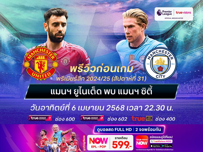 เรือใบสีฟ้ายังดูดีกว่า มีลุ้นบุกอัดผีแดงคาบ้านอีก