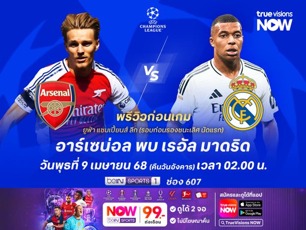 ปืนใหญ่เน้นเต็มสูบ แต่ไม่น่าเอาชนะราชันชุดขาวได้ง่ายๆ