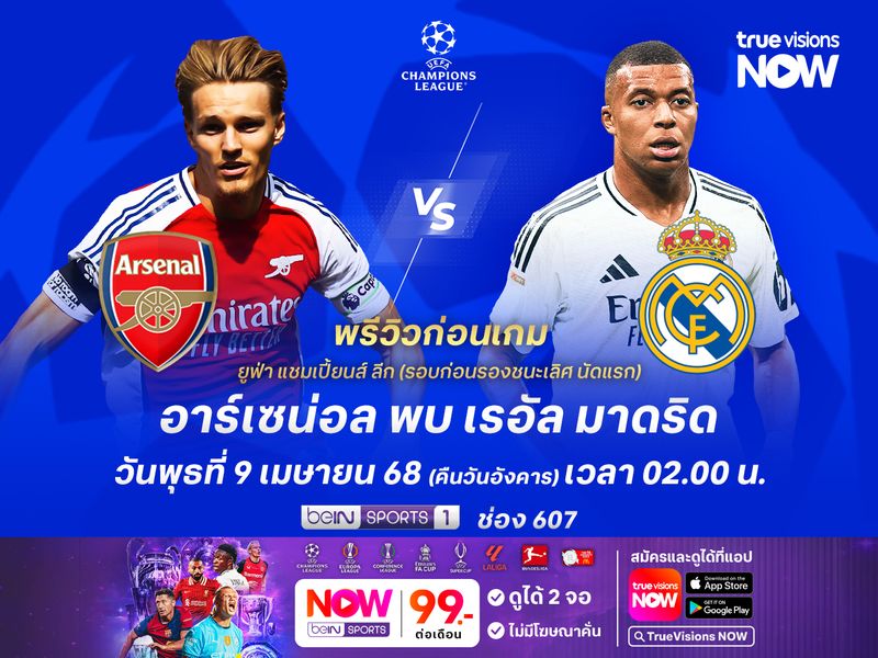 ปืนใหญ่เน้นเต็มสูบ แต่ไม่น่าเอาชนะราชันชุดขาวได้ง่ายๆ