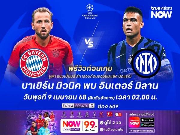 บาเยิร์นยังแกร่งในบ้าน มีลุ้นเบียดงูใหญ่ที่เน้นรัดกุมในเกมนี้