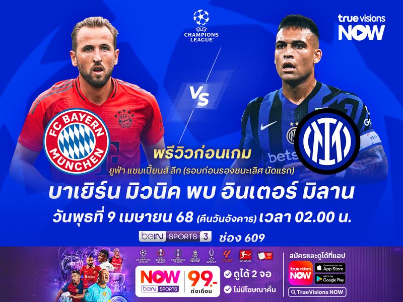 บาเยิร์นยังแกร่งในบ้าน มีลุ้นเบียดงูใหญ่ที่เน้นรัดกุมในเกมนี้