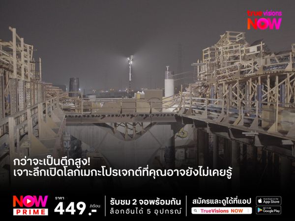 กว่าจะเป็นตึกสูง! เจาะลึกเปิดโลกเมกะโปรเจกต์ที่คุณอาจยังไม่เคยรู้
