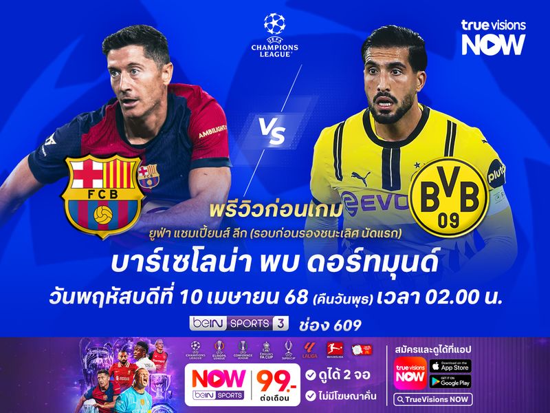 บาร์ซ่าฟอร์มร้อนแรง จะเปิดรังอัดเสือเหลืองได้ไม่ยาก