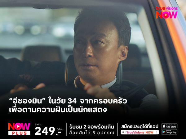 "อีซองมิน" ในวัย 34  จากครอบครัวเพื่อตามความฝันเป็นนักแสดง