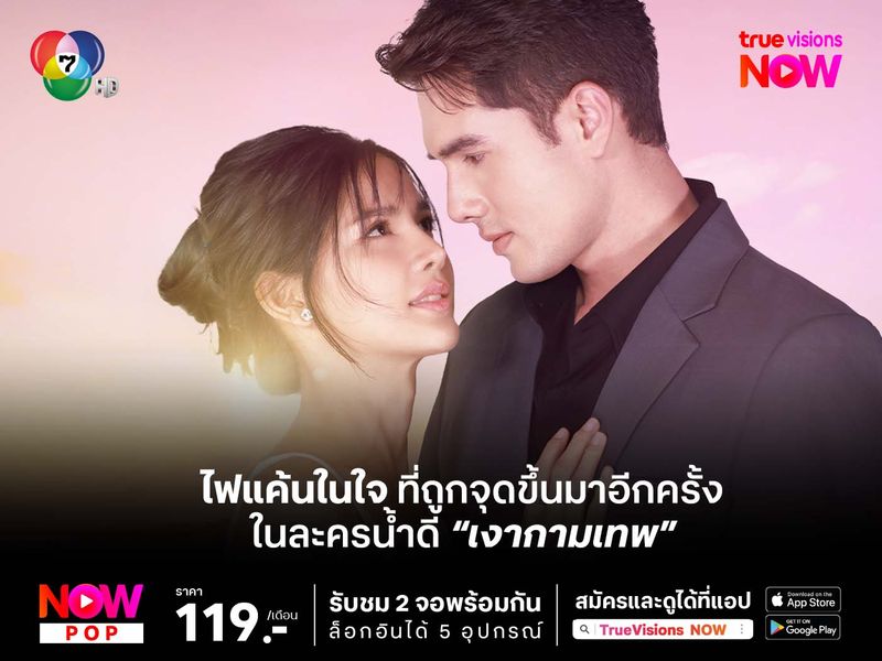 ไฟแค้นในใจที่ถูกจุดขึ้นมาอีกครั้งในละครน้ำดี "เงากามเทพ"