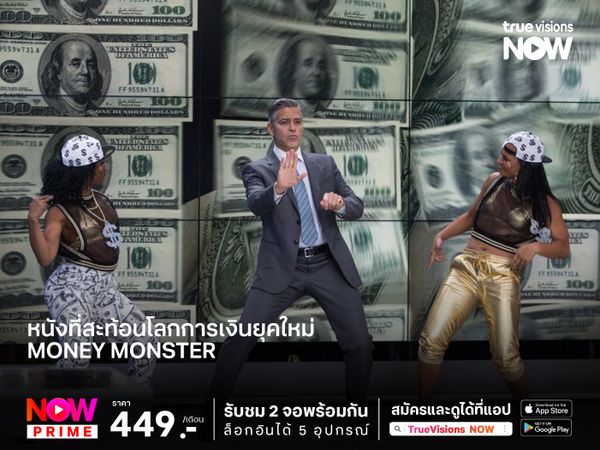 หนังที่สะท้อนโลกการเงินยุคใหม่ "Money Monster เกมการเงิน นรกออนแอร์"