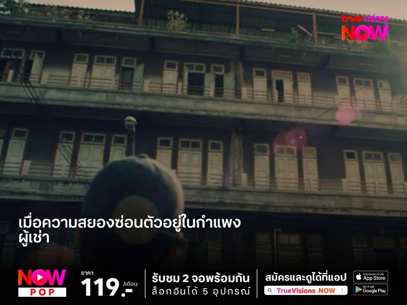 เมื่อความสยองซ่อนตัวอยู่ในกำแพง ผู้เช่า (The Tenant)