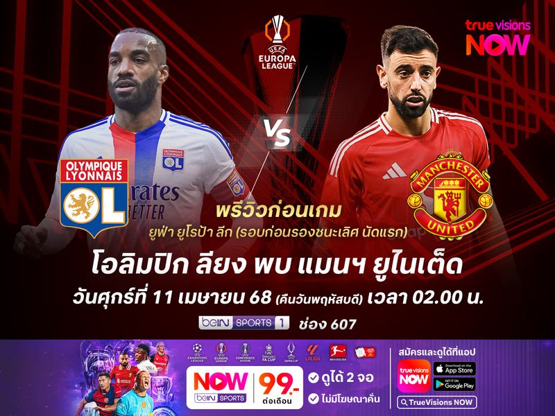 ปีศาจแดงเน้นสุดๆ ในยูโรป้า มีลุ้นบุกเสมอลียงเป็นอย่างน้อย