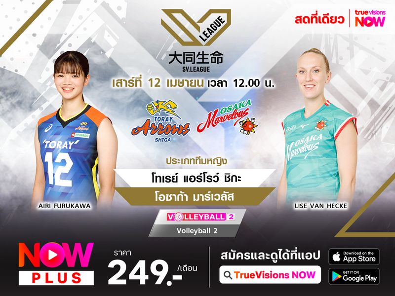 พรีวิว : โทเรย์ แอร์โรว์ ชิกะ พบ โอซาก้า มาร์เวลัส