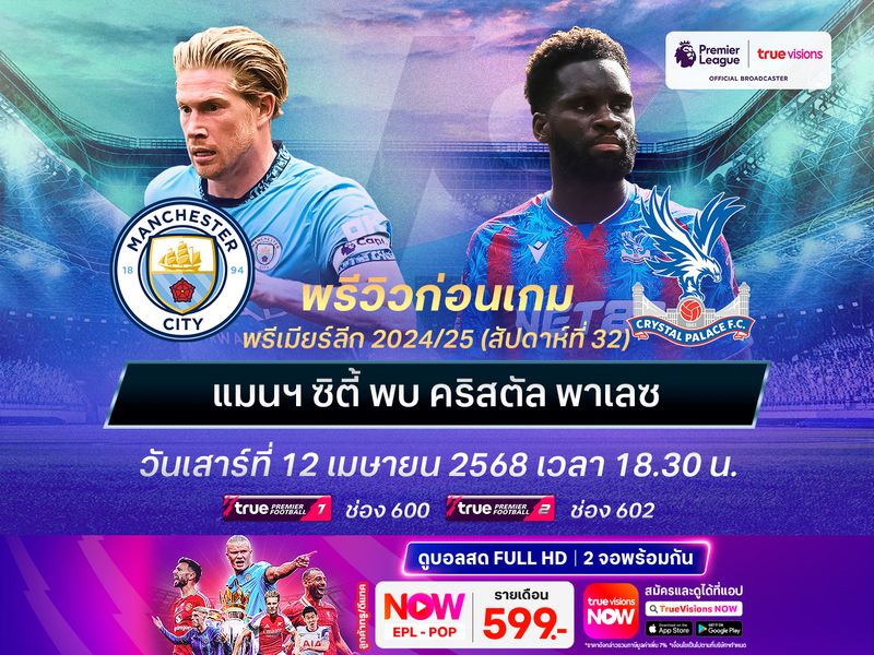 เรือใบสีฟ้าเน้นเต็มที่ ต้องชนะพาเลซเพื่อลุ้นท็อป 4