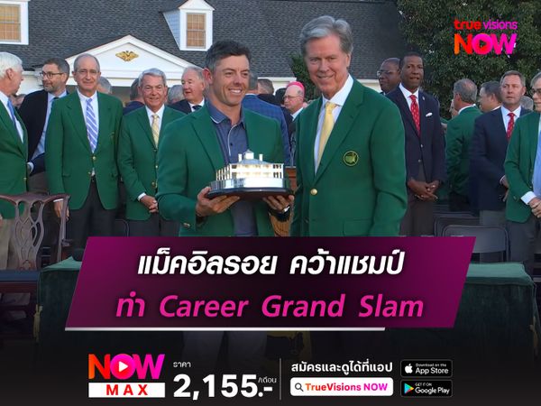 แม็คอิลรอย คว้าแชมป์ มาสเตอร์ส ทำ Career Grand Slam