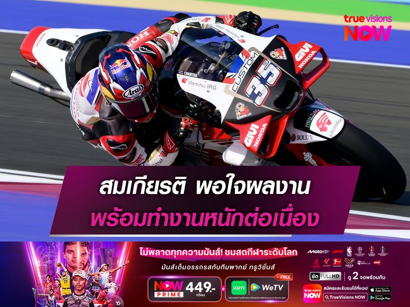 สมเกียรติ พอใจผลงาน พร้อมทำงานหนักต่อเนื่อง