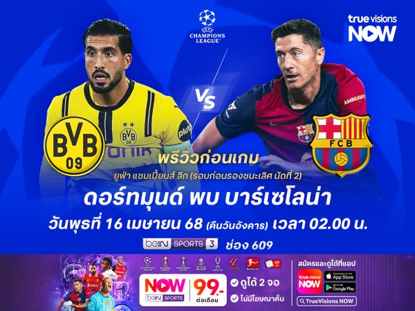 ดอร์ทมุนด์เปิดเกมบุกสู้ แต่ดูแล้วอาจโดนบาร์ซ่ายิงเพิ่ม