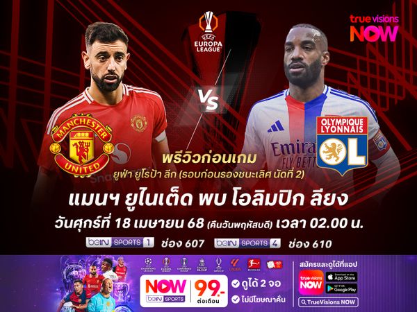 ปีศาจแดงเหลืออย่างเดียวให้ลุ้น น่าเปิดรังทุบลียงลอยลำสู่รอบตัดเชือก