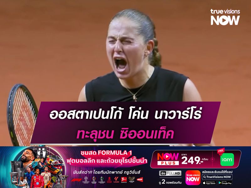 ออสตาเปนโก้ โค่น นาวาร์โร่ ทะลุชน ซิออนเท็ค