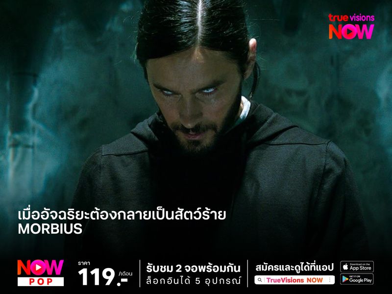 เมื่ออัจฉริยะต้องกลายเป็นสัตว์ร้าย บทบาทที่ท้าทายของ Jared Leto "Morbius"