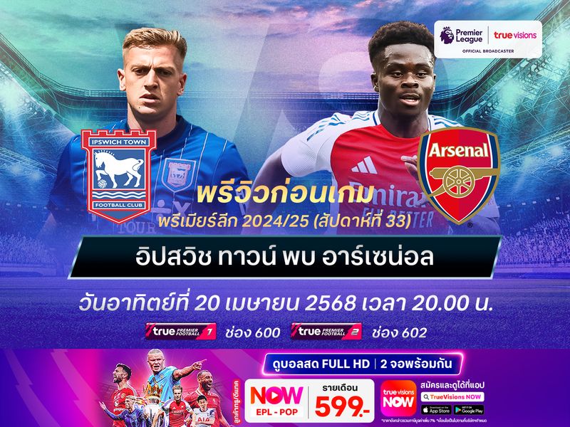 อิปสวิชหนีตกชั้นสุดชีวิต แต่ยังอาจโดนปืนใหญ่บุกทุบคารัง