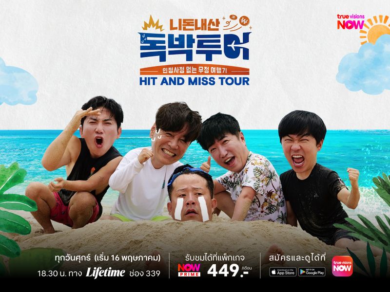 Hit-and-Miss Tour S1