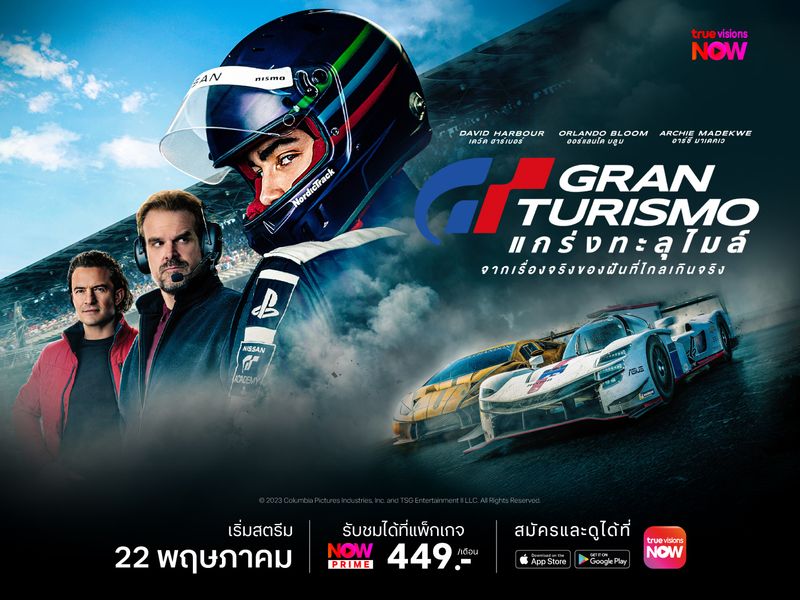 Gran Turismo: Based on a True Story