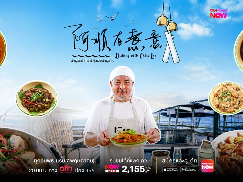 Dishing with Chris Lee S2