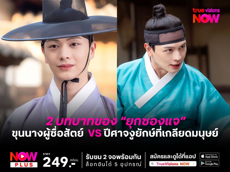 "ยุกซองแจ" กับการสวม  2 บทบาทสุดท้าทายใน The Haunted Palace (วังหลวงวิญญาณหลอน)