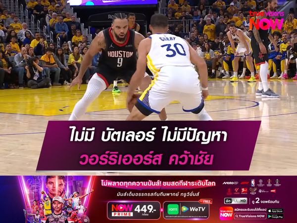 ไม่มี บัตเลอร์ ไม่มีปัญหา วอร์ริเออร์ส คว้าชัย