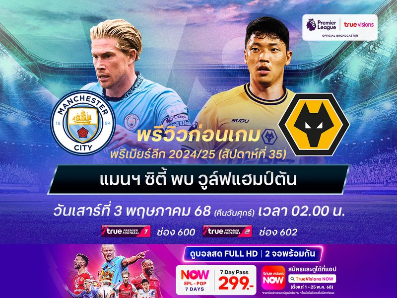 เรือใบสีฟ้าเดินเครื่องเต็มที่ หวังทุบวูล์ฟส์เกาะท็อป 4 ต่อ