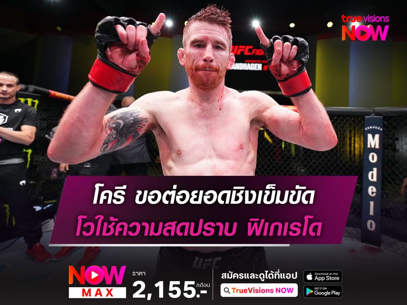 แซนด์ฮาเกน โวขอใช้ความสดปราบ ฟิเกเรโด ต่อยอดชิงเข็มขัด ในศึก UFC FIGHT NIGHT