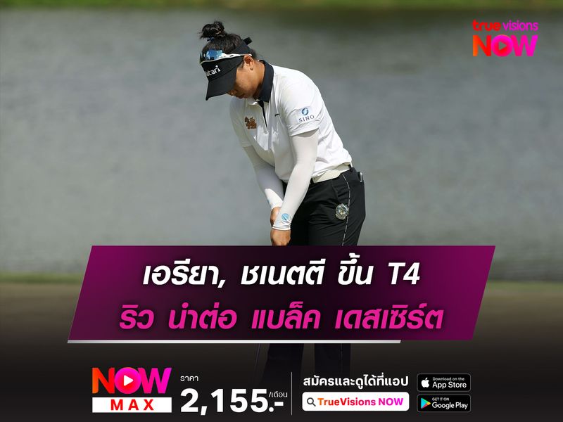  เอรียา, ชเนตตี ขึ้นที่ 4 ร่วม ริว นำต่อเนื่อง แบล็ค เดสเซิร์ต