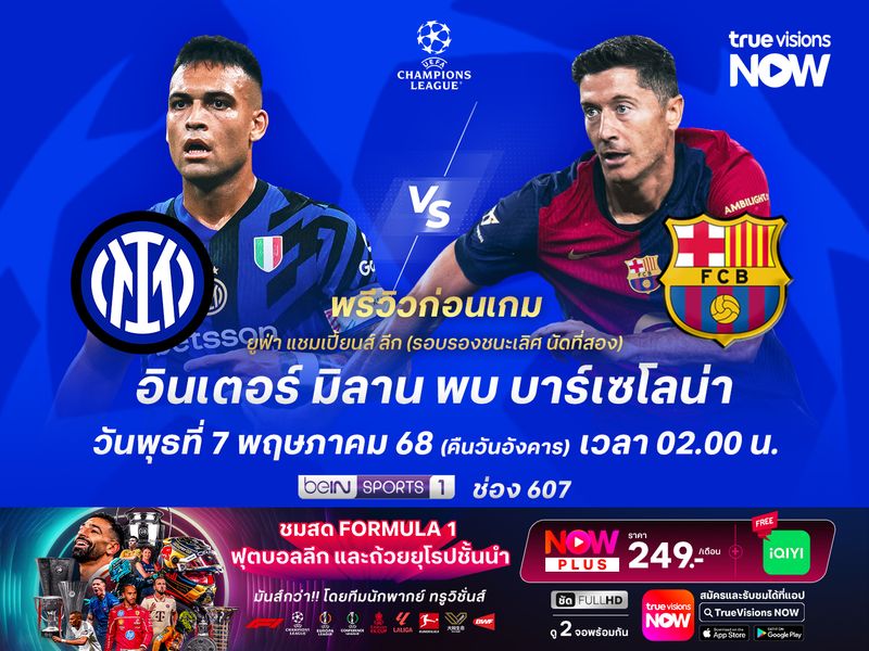 งูใหญ่เล่นในบ้านไม่เป็นรอง มีลุ้นไม่แพ้บาร์ซ่าและอาจต้องต่อเวลา