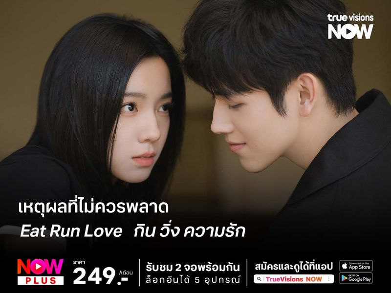 รวมเหตุผลที่ไม่ควรพลาด Eat Run Love  กิน วิ่ง ความรัก ซีรีส์จีนโรแมนติกเรื่องใหม่