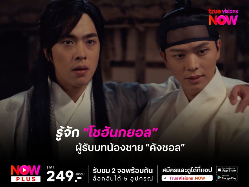 รู้จัก  “โชฮันกยอล” ผู้รับบทน้องชาย “คังชอล”  ในซีรีส์แฟนตาซีย้อนยุค  The Haunted Palace 