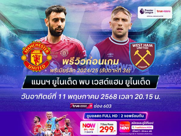 ปีศาจแดงส่งสำรองลงยกชุด แต่ยังไม่น่าแพ้ขุนค้อนที่ฟอร์มบู่สุดๆ