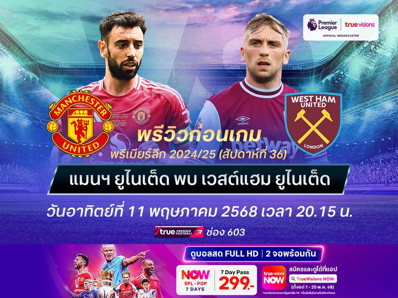 ปีศาจแดงส่งสำรองลงยกชุด แต่ยังไม่น่าแพ้ขุนค้อนที่ฟอร์มบู่สุดๆ