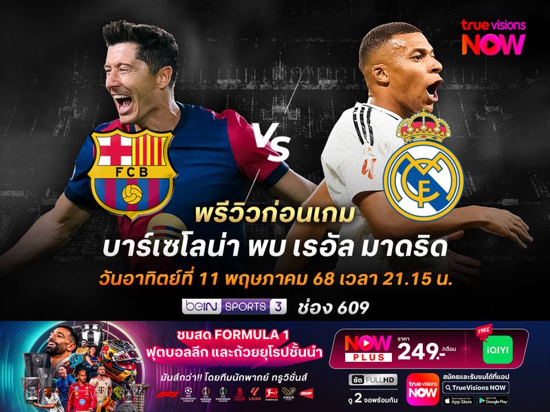 บาร์ซ่าในลีกฟอร์มแรง มีลุ้นเบียดมาดริดทิ้งห่าง 7 แต้ม