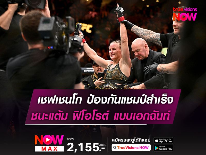 "ราชินีมวยไทย" เชฟเชนโก ป้องกันแชมป์สำเร็จ! ชนะคะแนน ฟิโอโรต์ แบบเอกฉันท์