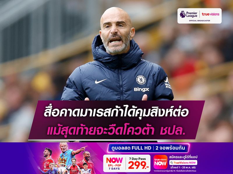 สื่อคาดมาเรสก้าได้คุมสิงห์ต่อ แม้สุดท้ายจะวืดโควต้า ชปล.