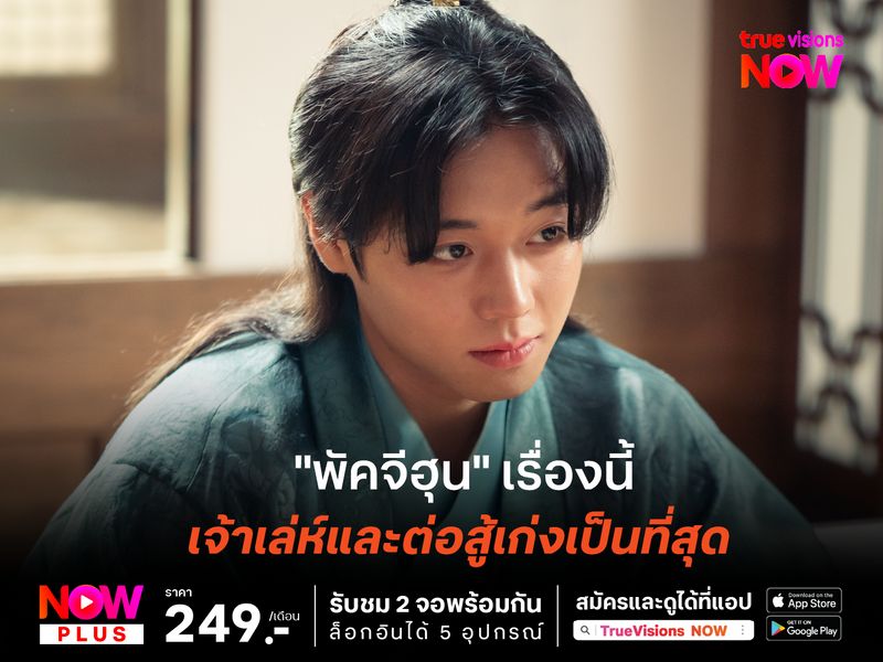 "พัคจีฮุน" Love Song for Illusion  เรื่องนี้เจ้าเล่ห์และต่อสู้เก่งเป็นที่สุด