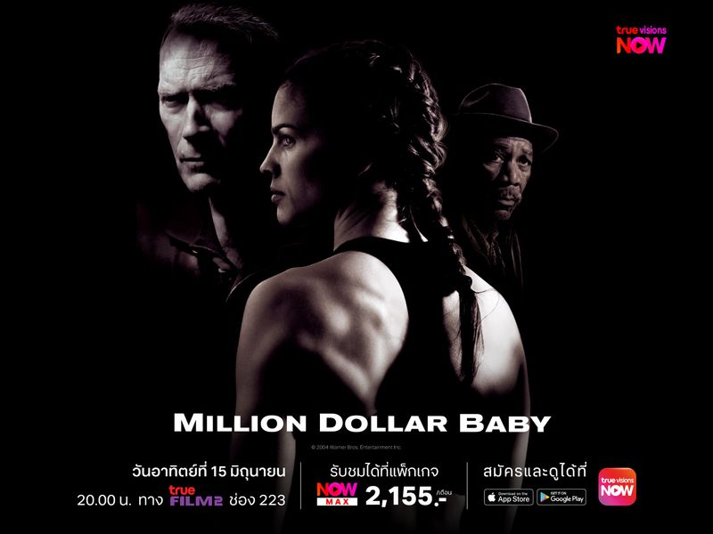 Million Dollar Baby