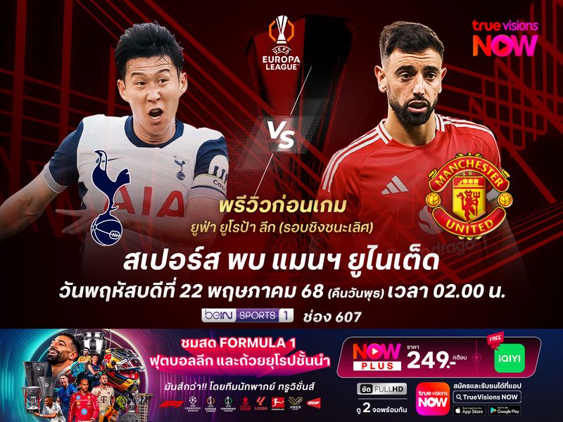 ไก่ปะทะผีชิงยูโรป้าสุดสูสี อาจต้องยืดเยื้อไปถึงช่วงต่อเวลา